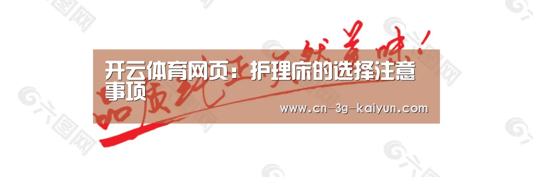 开云体育网页:护理床的选择注意事项(图1) 开云体育下载